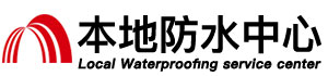 大理防水补漏公司